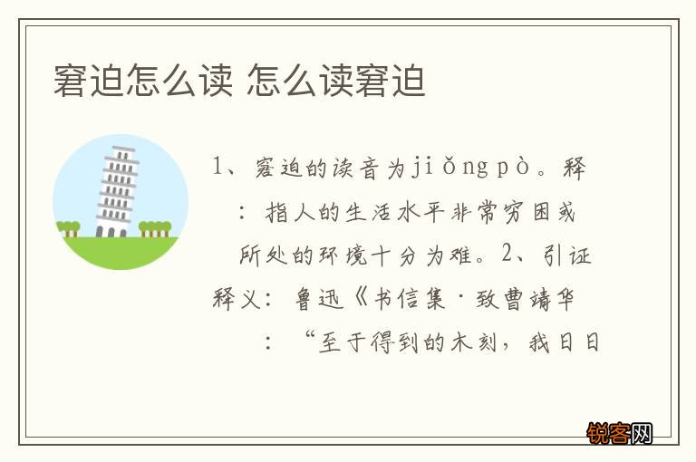 窘迫怎么读 怎么读窘迫