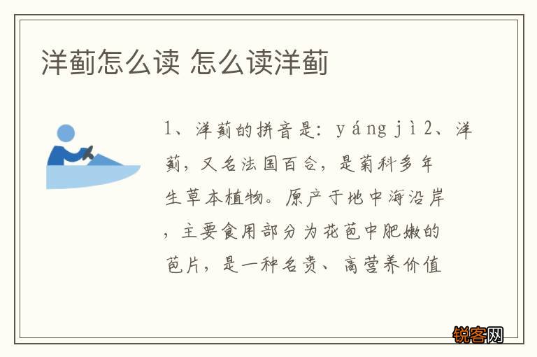 洋蓟怎么读 怎么读洋蓟