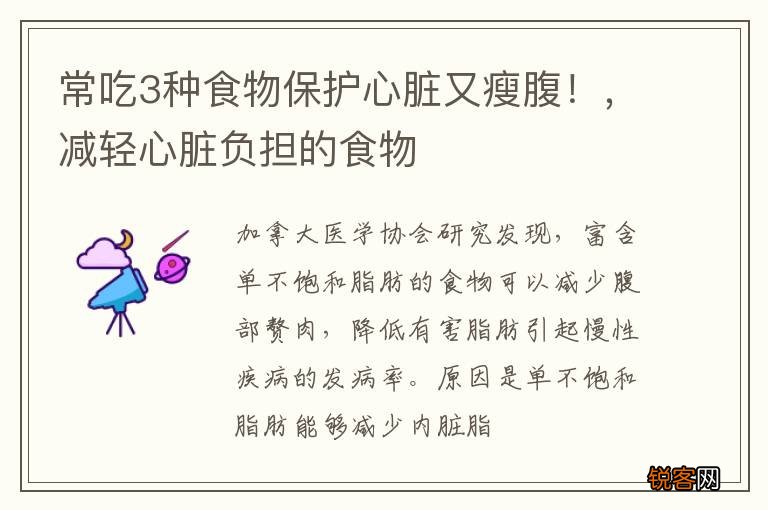 常吃3种食物保护心脏又瘦腹！，减轻心脏负担的食物