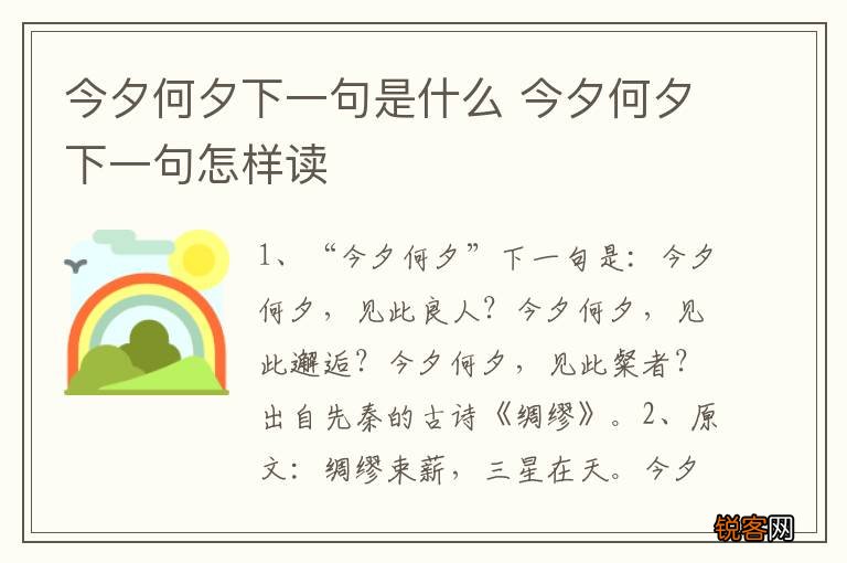 今夕何夕下一句是什么 今夕何夕下一句怎样读