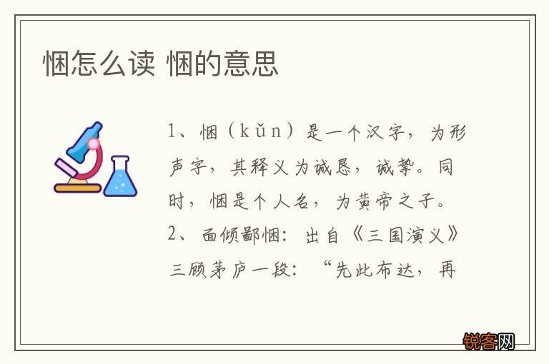 悃怎么读 悃的意思