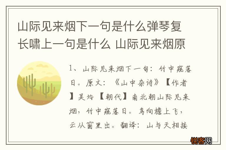 山际见来烟下一句是什么弹琴复长啸上一句是什么 山际见来烟原文
