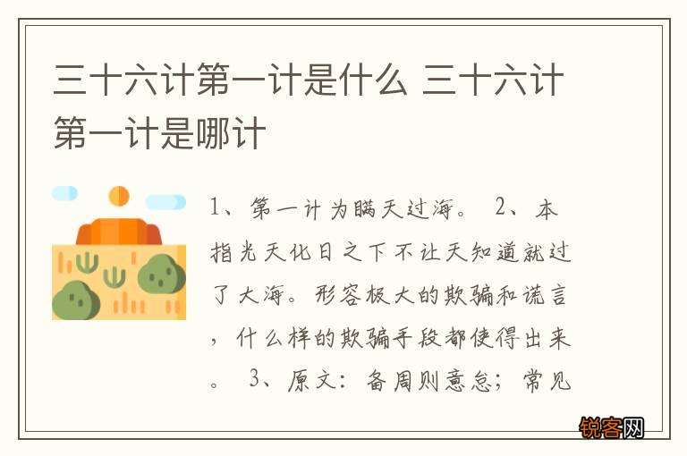 三十六计第一计是什么 三十六计第一计是哪计