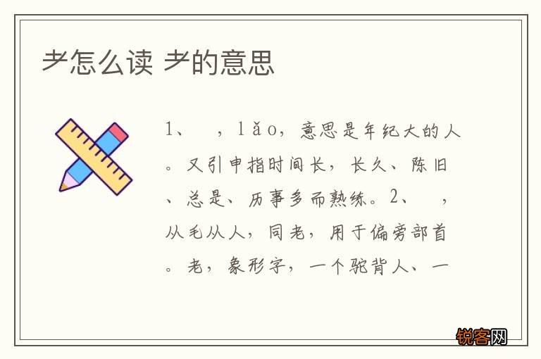 耂怎么读 耂的意思