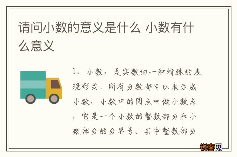 请问小数的意义是什么 小数有什么意义