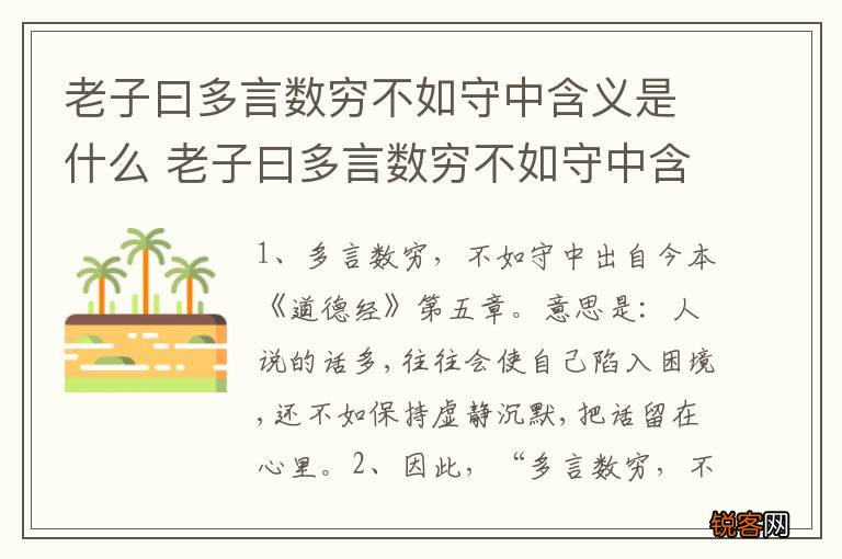 老子曰多言数穷不如守中含义是什么 老子曰多言数穷不如守中含义