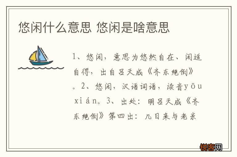 悠闲什么意思 悠闲是啥意思