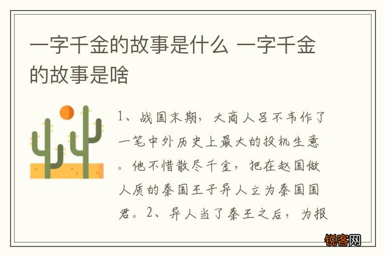 一字千金的故事是什么 一字千金的故事是啥
