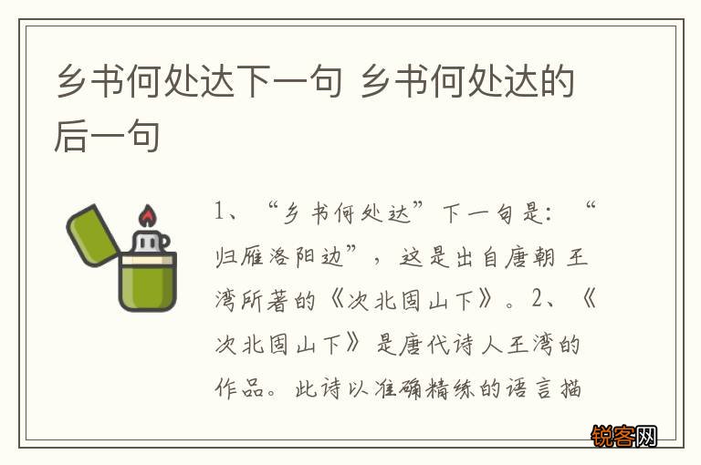 乡书何处达下一句 乡书何处达的后一句