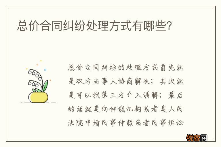 总价合同纠纷处理方式有哪些？