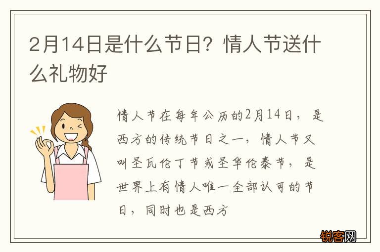 2月14日是什么节日？情人节送什么礼物好