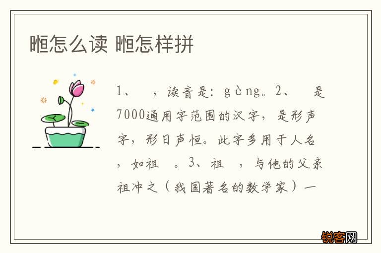 暅怎么读 暅怎样拼