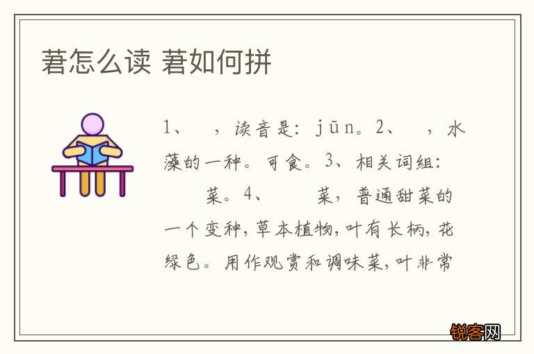 莙怎么读 莙如何拼