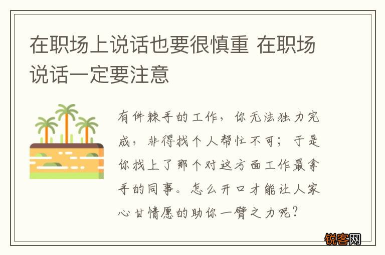 在职场上说话也要很慎重 在职场说话一定要注意