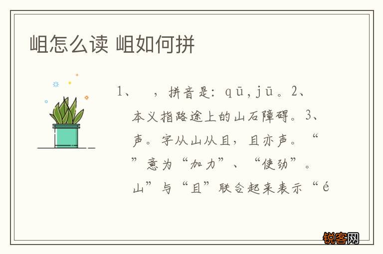 岨怎么读 岨如何拼