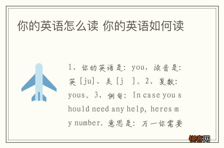 你的英语怎么读 你的英语如何读