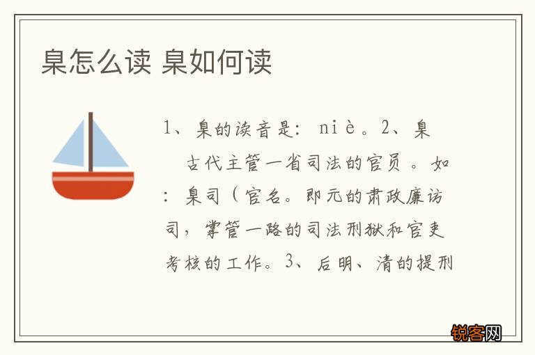 臬怎么读 臬如何读