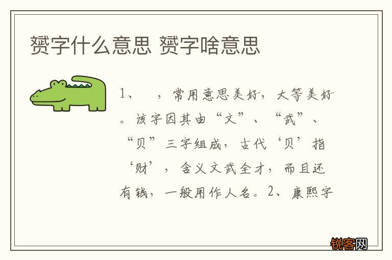 赟字什么意思 赟字啥意思