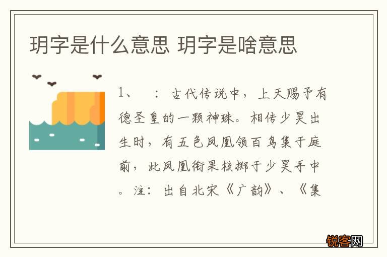 玥字是什么意思 玥字是啥意思