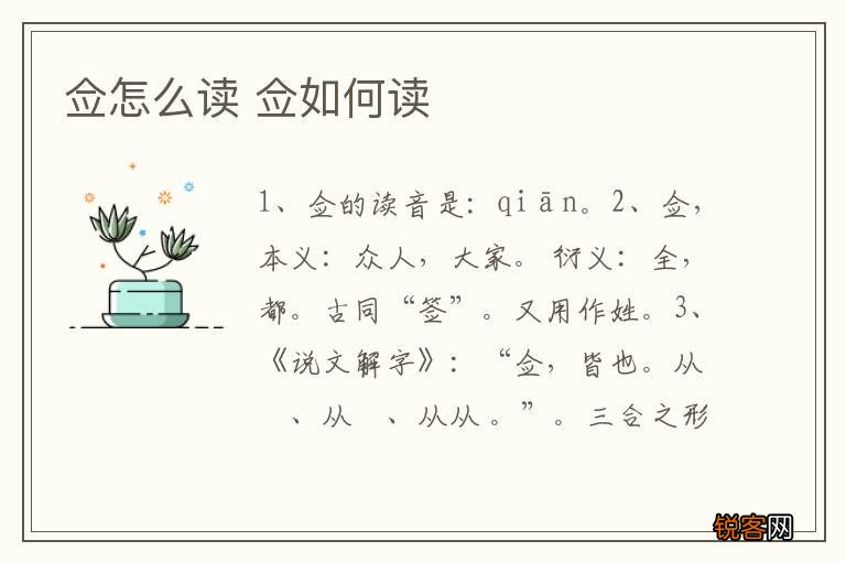 佥怎么读 佥如何读