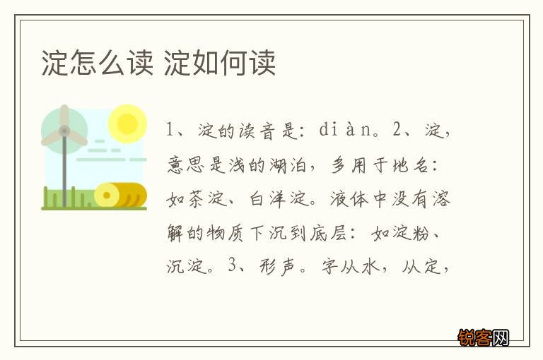 淀怎么读 淀如何读