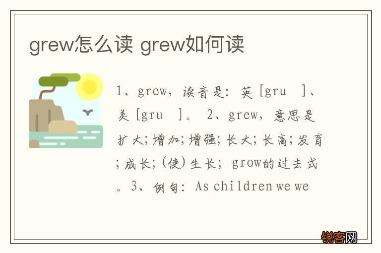 grew怎么读 grew如何读