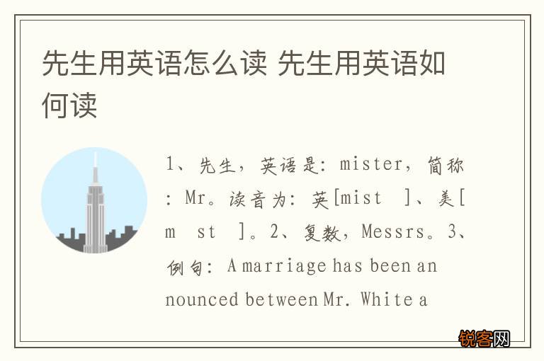 先生用英语怎么读 先生用英语如何读