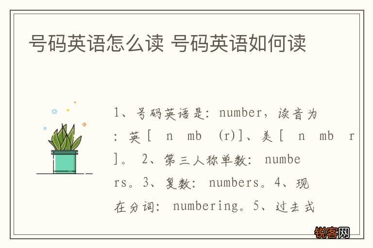 号码英语怎么读 号码英语如何读