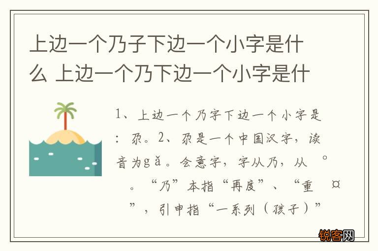 上边一个乃子下边一个小字是什么 上边一个乃下边一个小字是什么字