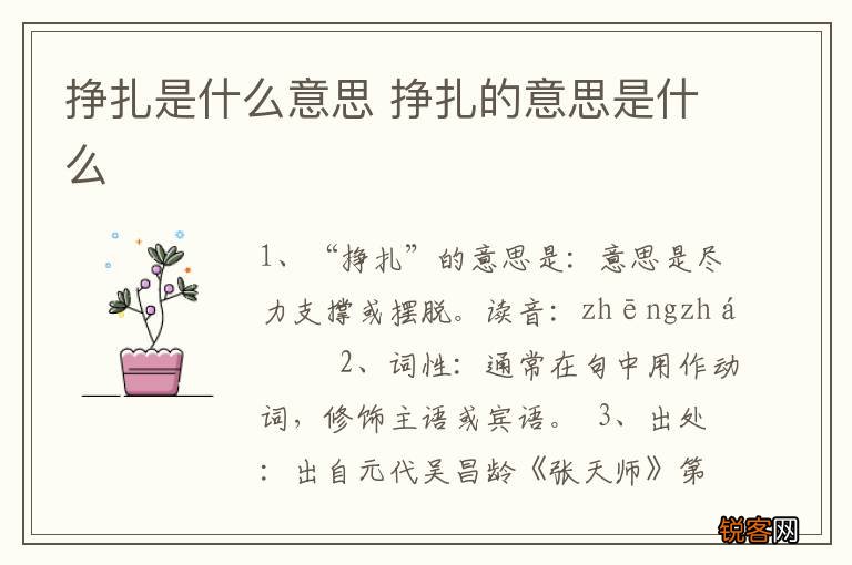 挣扎是什么意思 挣扎的意思是什么