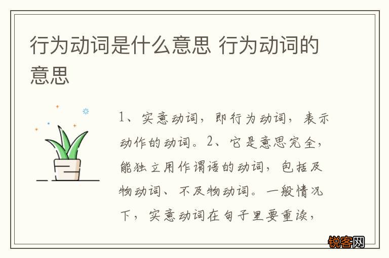 行为动词是什么意思 行为动词的意思