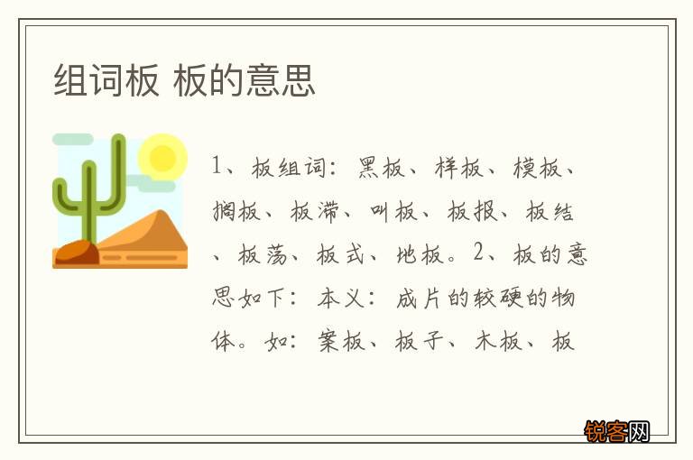 组词板 板的意思