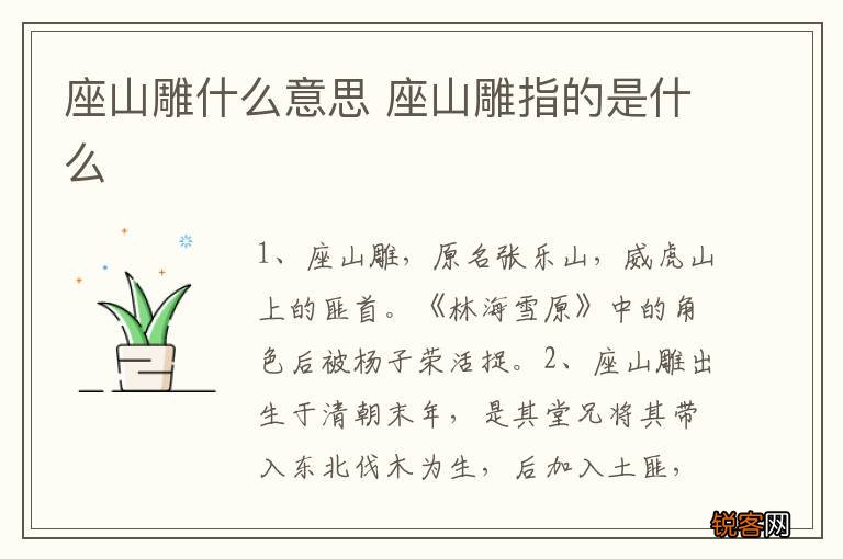 座山雕什么意思 座山雕指的是什么