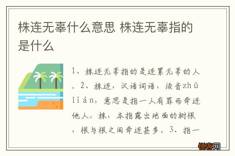 株连无辜什么意思 株连无辜指的是什么
