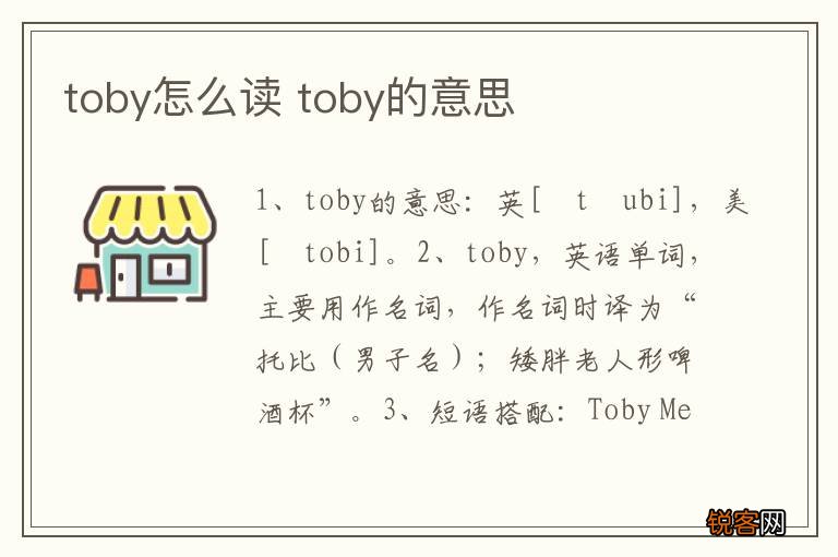 toby怎么读 toby的意思