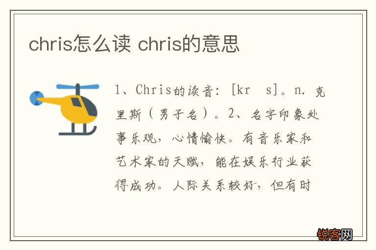 chris怎么读 chris的意思