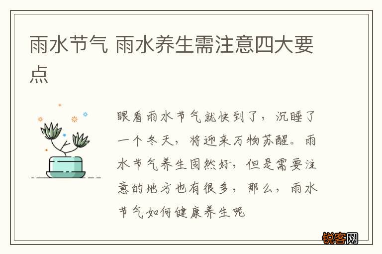 雨水节气 雨水养生需注意四大要点