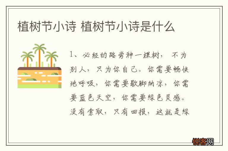 植树节小诗 植树节小诗是什么