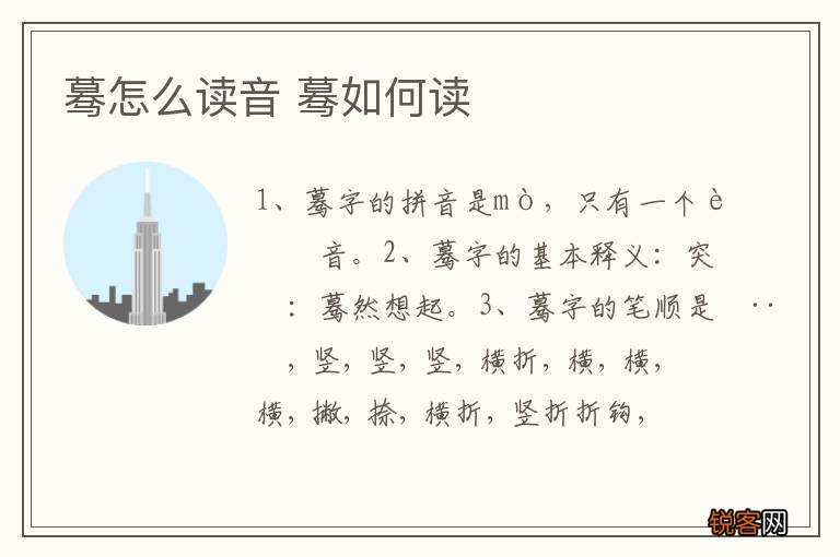 蓦怎么读音 蓦如何读