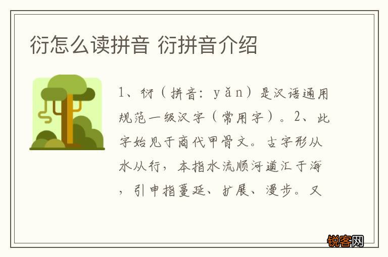 衍怎么读拼音 衍拼音介绍
