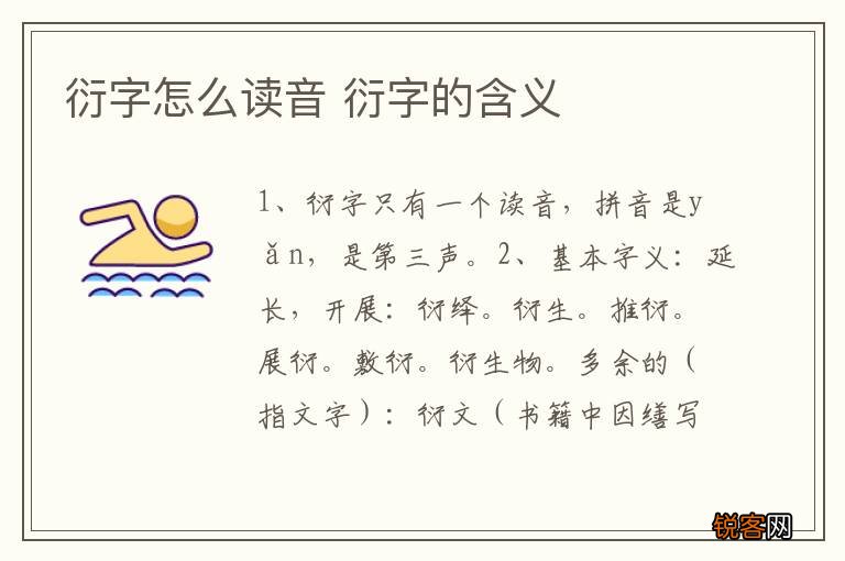 衍字怎么读音 衍字的含义