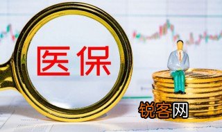医保的统筹基金是什么意思 医保的统筹基金的含义