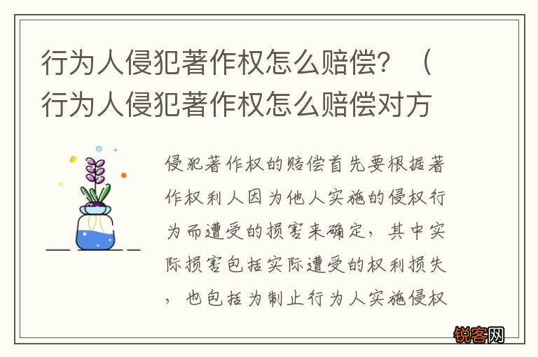 行为人侵犯著作权怎么赔偿对方 行为人侵犯著作权怎么赔偿？