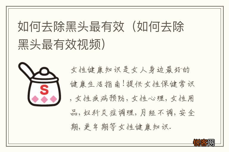 如何去除黑头最有效视频 如何去除黑头最有效