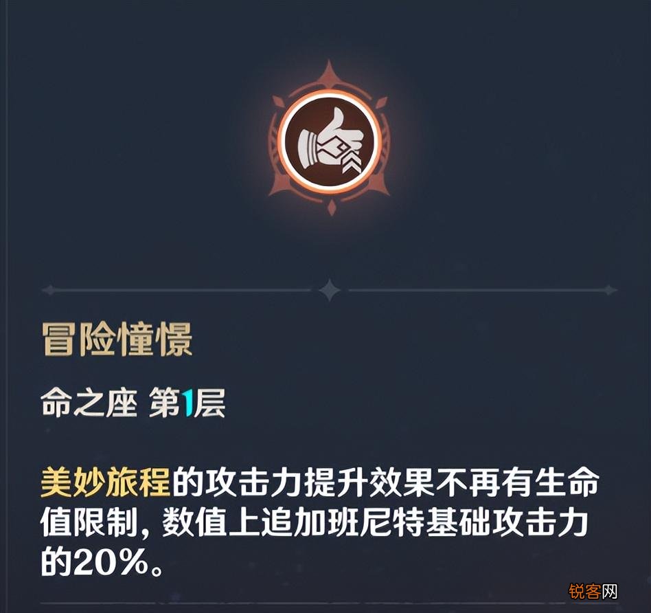班尼特养成攻略图文 班尼特命座几命最好