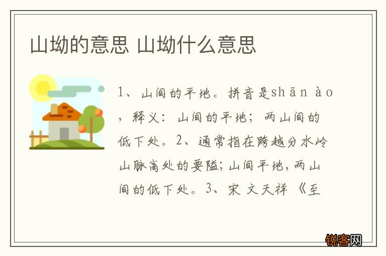 山坳的意思 山坳什么意思