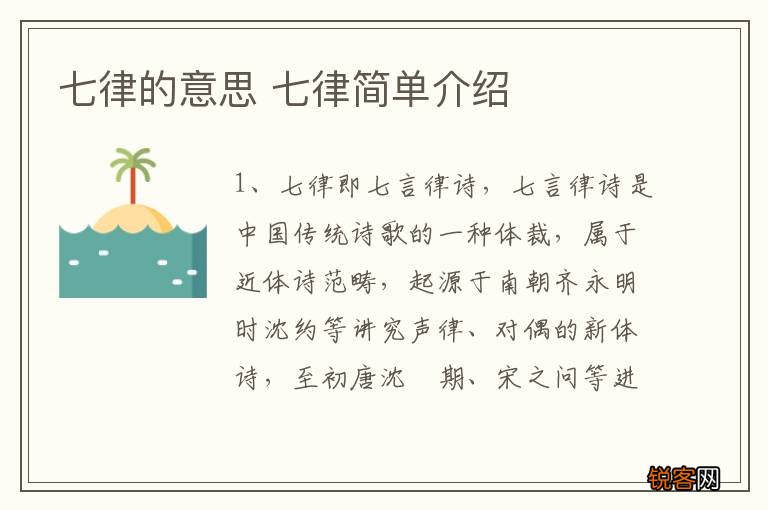 七律的意思 七律简单介绍