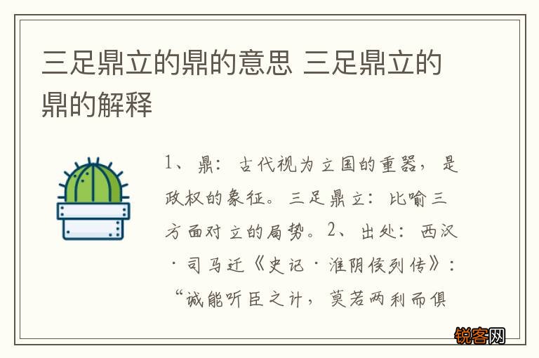 三足鼎立的鼎的意思 三足鼎立的鼎的解释