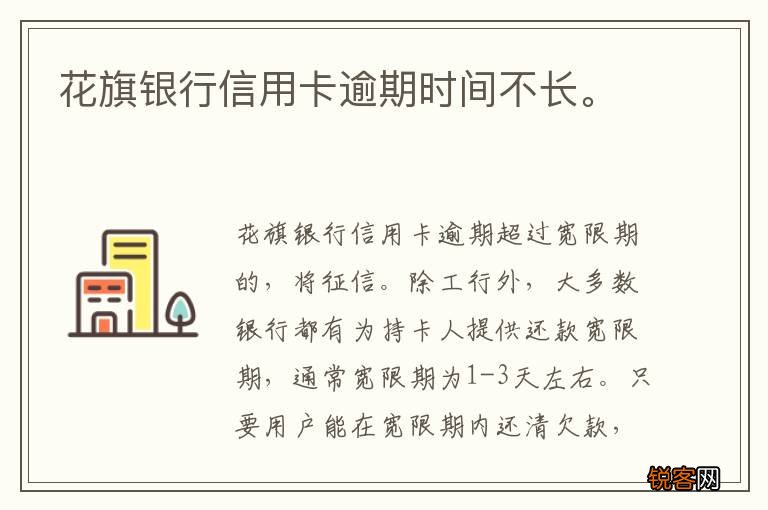 花旗银行信用卡逾期时间不长。
