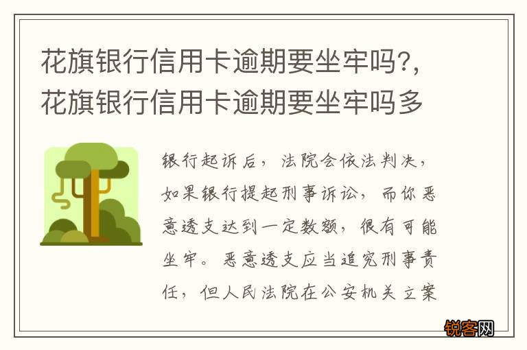 花旗银行信用卡逾期要坐牢吗?，花旗银行信用卡逾期要坐牢吗多少年